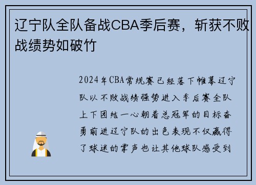 辽宁队全队备战CBA季后赛，斩获不败战绩势如破竹